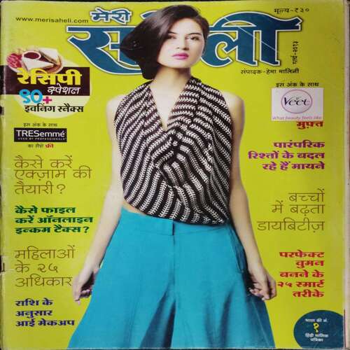 Meri Saheli (March 2013)