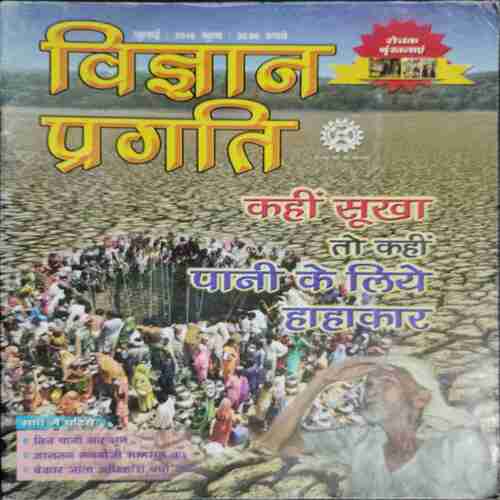Vigyaan Pragati ( July 2016)