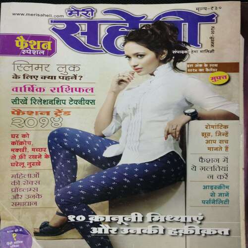 Meri Saheli (January 2014)