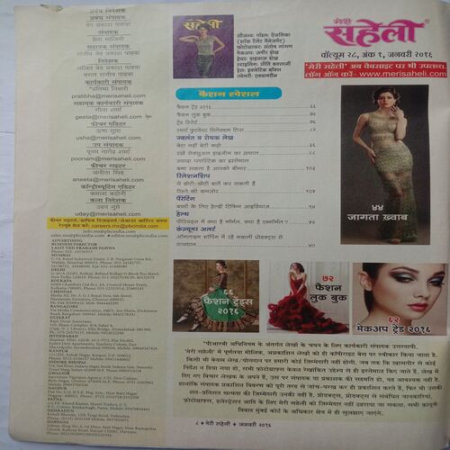 Meri Saheli (January 2016)