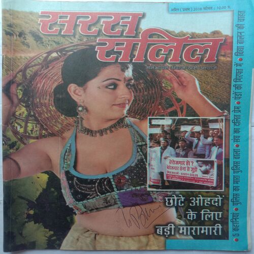Saras Salil (April 1st 2018)