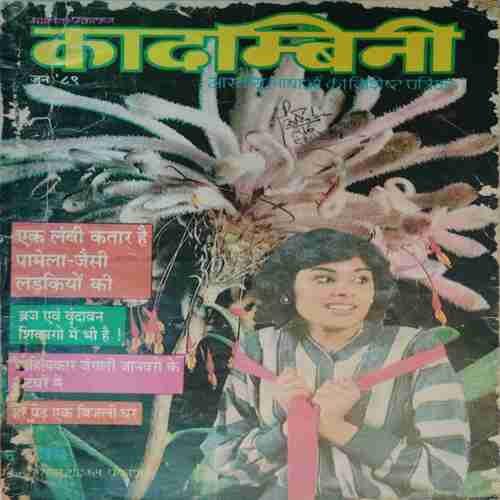 Kadambini (June 1989 )