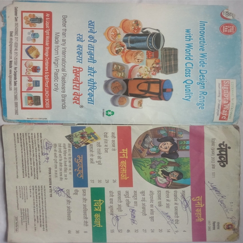 Champak (December 1st, 2012) (Big)