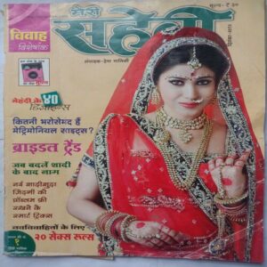 Meri Saheli (December 2012)