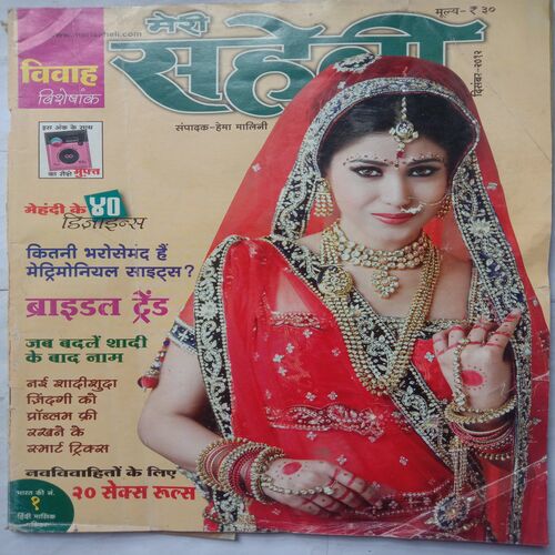 Meri Saheli (December 2012)