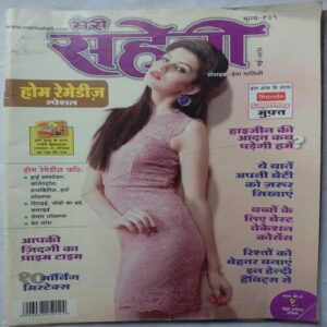 Meri Saheli (May 2016)