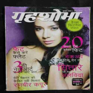 Grihsobha (July 1st 2013 )