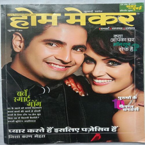 Home Maker (July 2014)