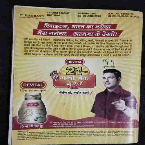 Cricket Samrat ( July 2010)