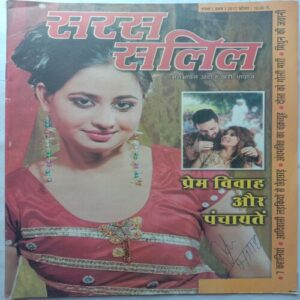 Saras Salil (November 1st 2017)
