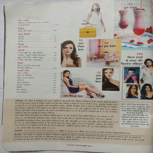 Meri Saheli (April 2018)