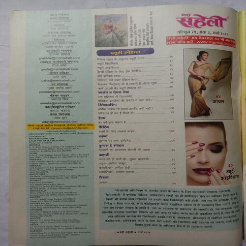 Meri Saheli (March 2016)