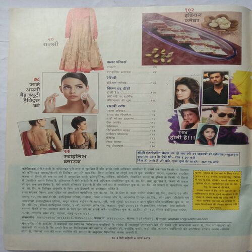 Meri Saheli (March 2016)