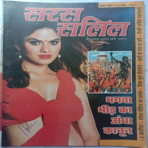 Saras Salil (September 2nd 2018)