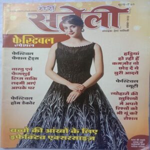 Meri Saheli (November 2023)