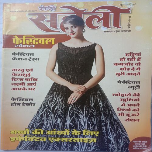 Meri Saheli (November 2023)