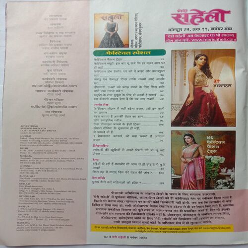 Meri Saheli (November 2023)