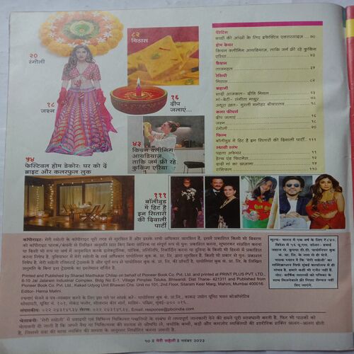 Meri Saheli (November 2023)