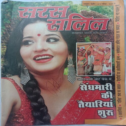 Saras Salil (October 2nd 2018)