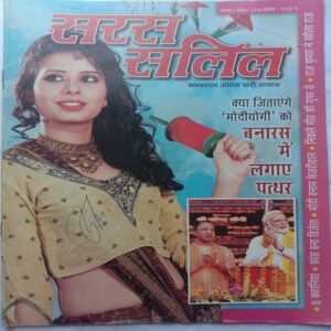 Saras Salil (August 1st 2018)