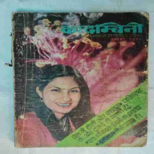 Kadambini (October 1980 )