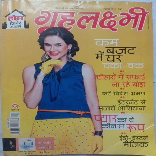 Grihlakshmi (September 2013)