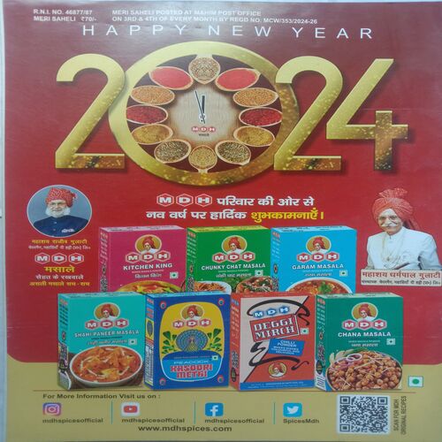 Meri Saheli (February 2024)