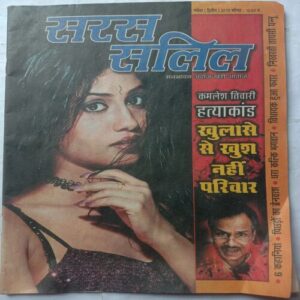 Saras Salil (November 2nd 2019)