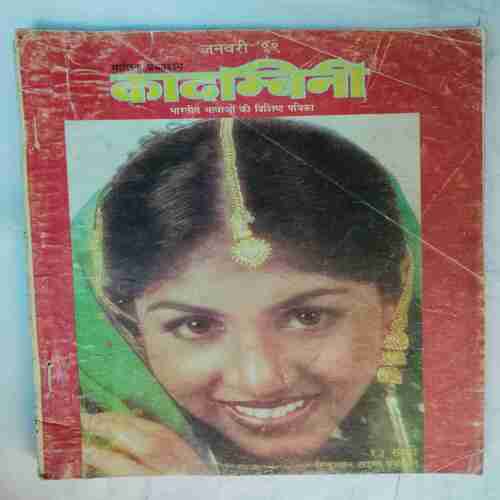 Kadambini (January 1999 )