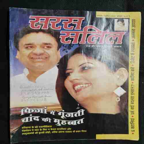 Saras Salil (JANUARY 2nd 2009)