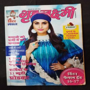 Grihlakshmi ( December 2016 ) .