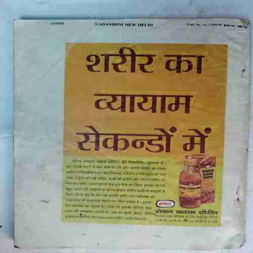 Kadambini (January 1999 )