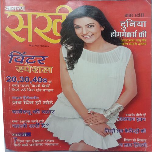 Sakhi (December 2011)
