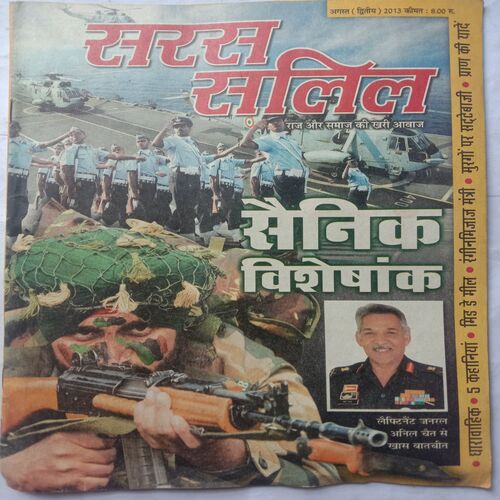 Saras Salil (August 2nd 2013)