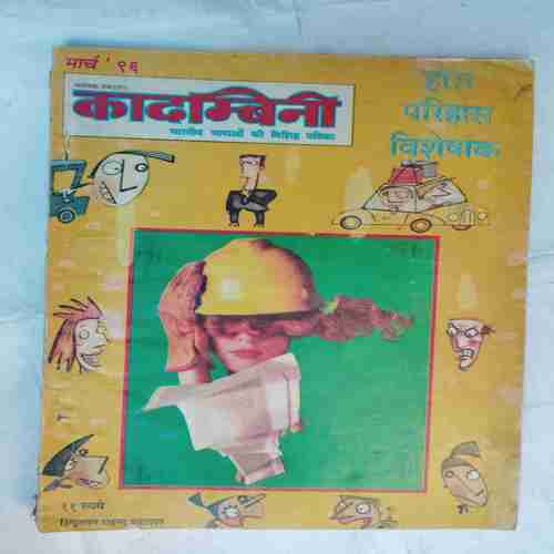 Kadambini (March 1996 )
