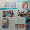 Sakhi (December 2011)