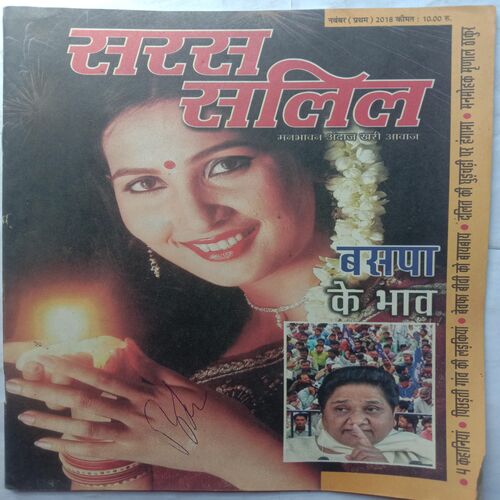 Saras Salil (November 1st 2018)