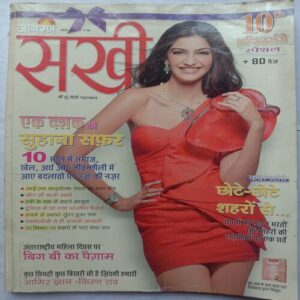 Sakhi (March 2011) (10th Anniversary Special)