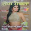 Home Maker (July 2014)