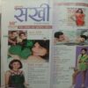 Sakhi (March 2011) (10th Anniversary Special)