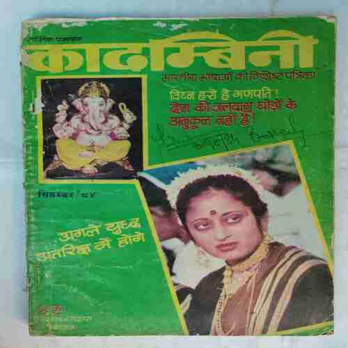 Kadambini (September  1984)
