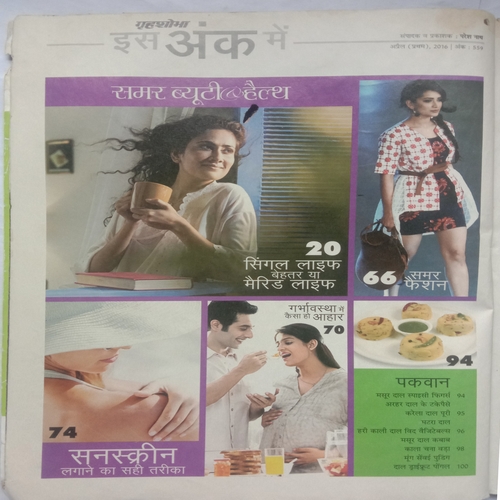 Grihshobha (April 1st, 2016)