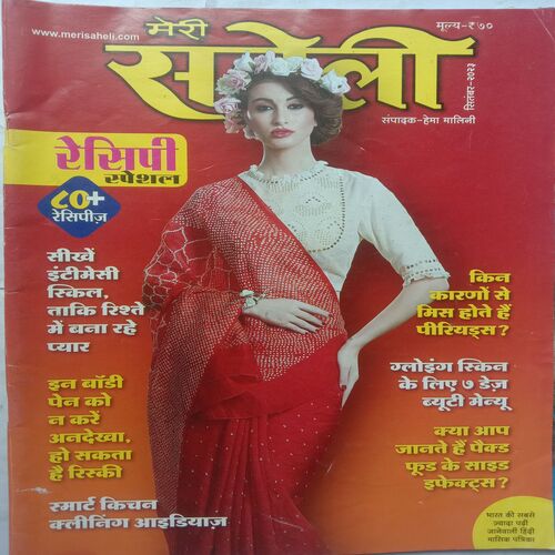 Meri Saheli (September 2023)
