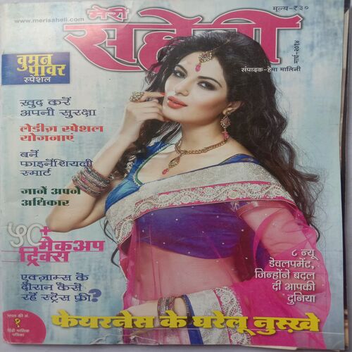 Meri Saheli (March 2014)