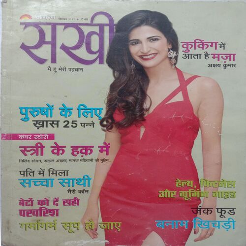Sakhi (December 2017)