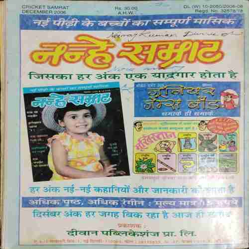 Cricket Samrat ( December 2006)