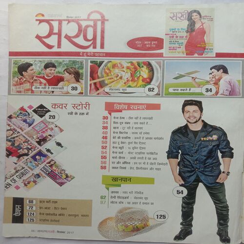 Sakhi (December 2017)