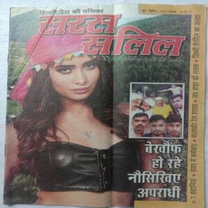 Saras Salil (June 2nd 2023)