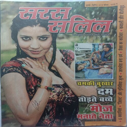 Saras Salil (July 2nd 2019)