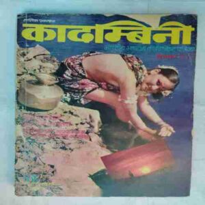 Kadambini (December 1984 )